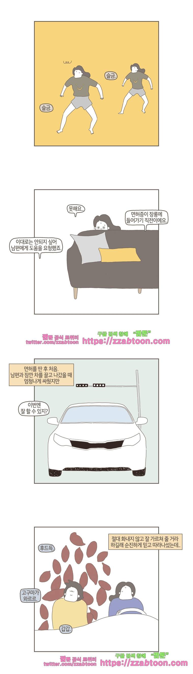나는 엄마다 53화 눈물의 핸들링 3