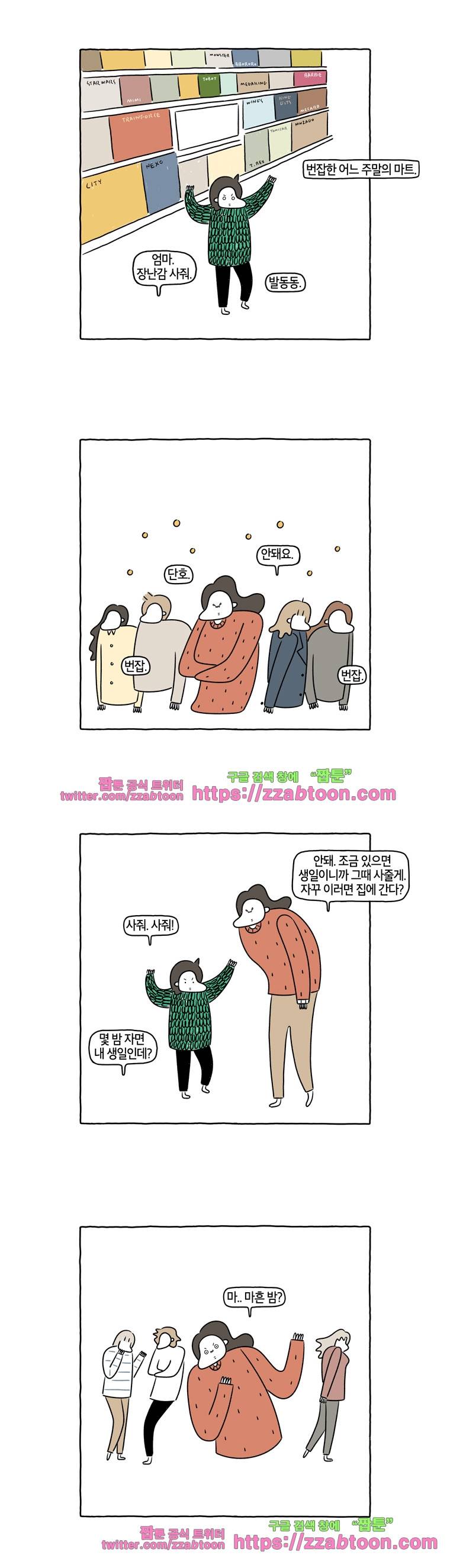 나는 엄마다 67화 오해하지 마세요. 2