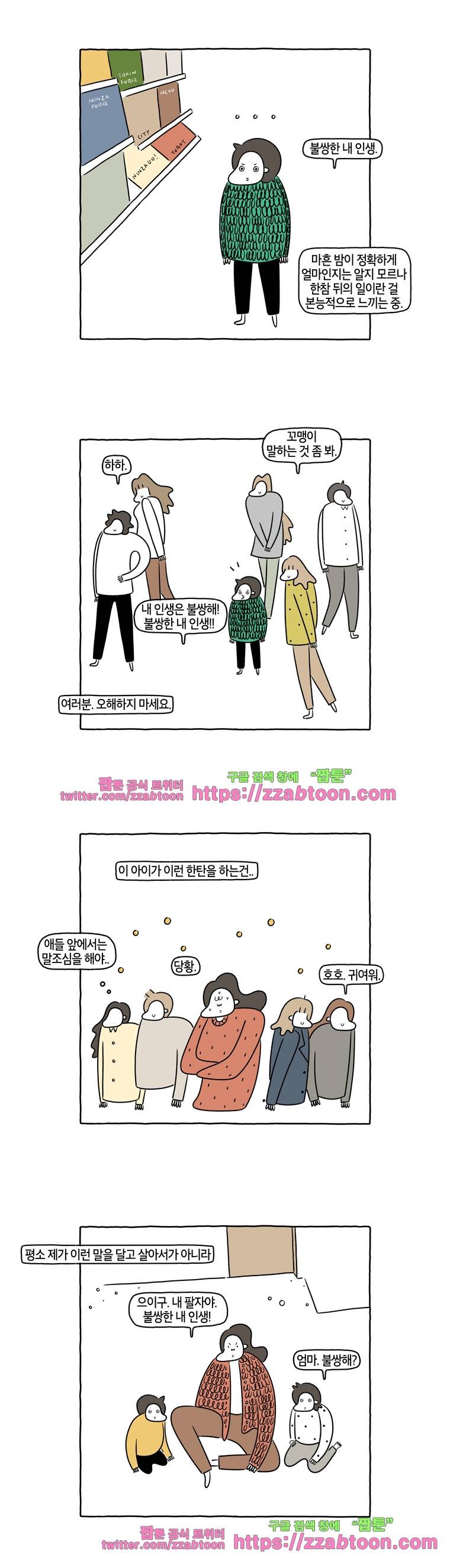 나는 엄마다 67화 오해하지 마세요. 3