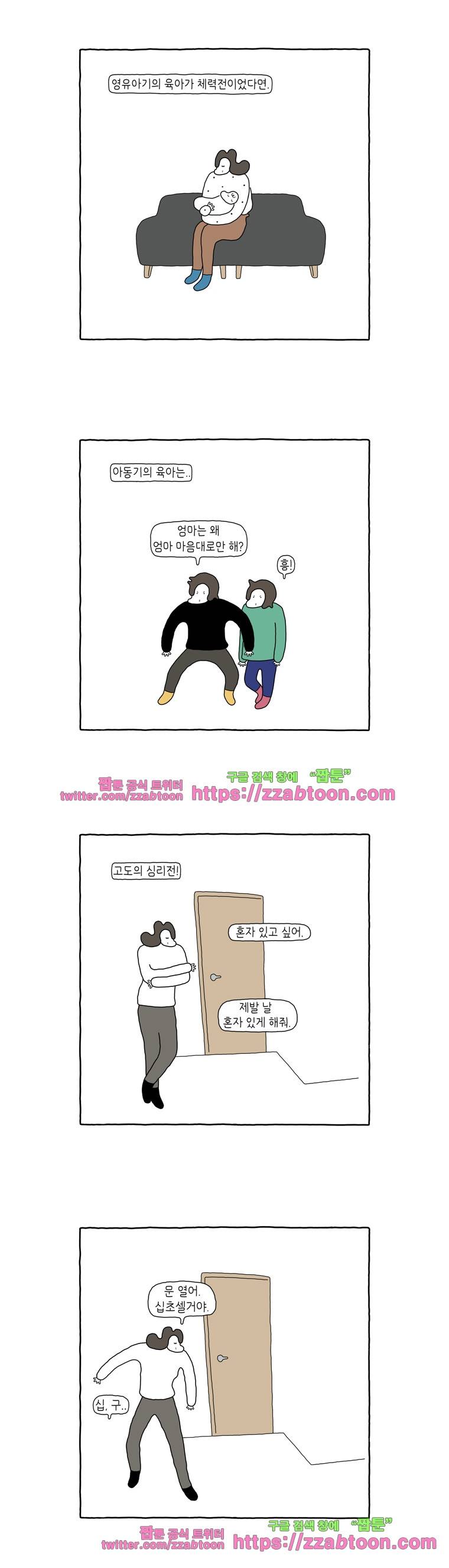 나는 엄마다시즌5 프롤로그 1