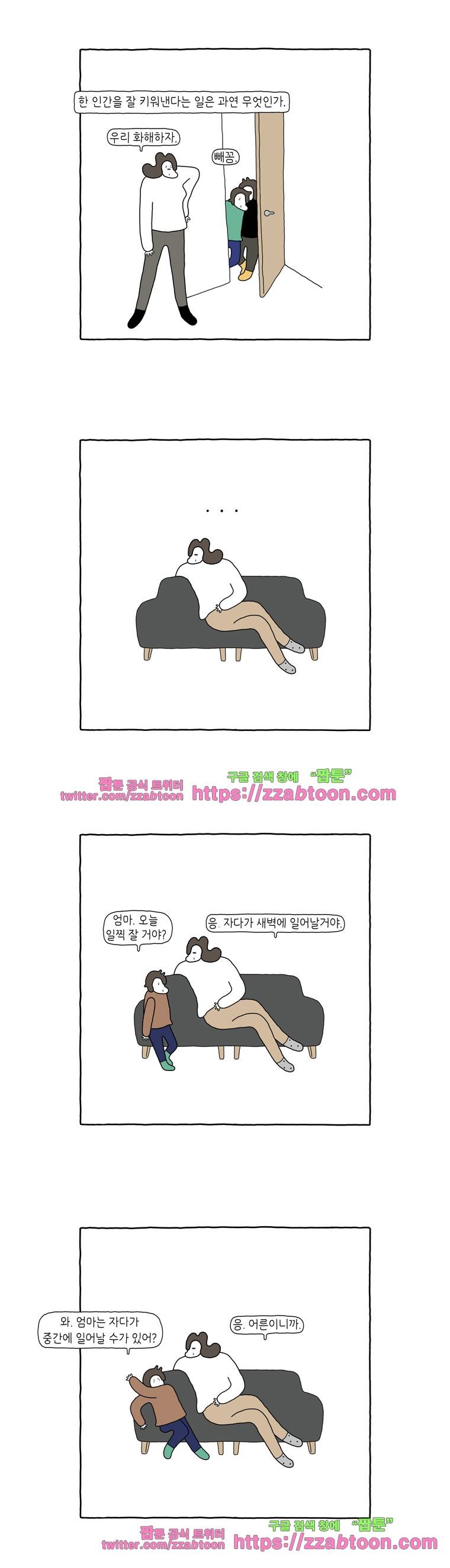 나는 엄마다시즌5 프롤로그 2