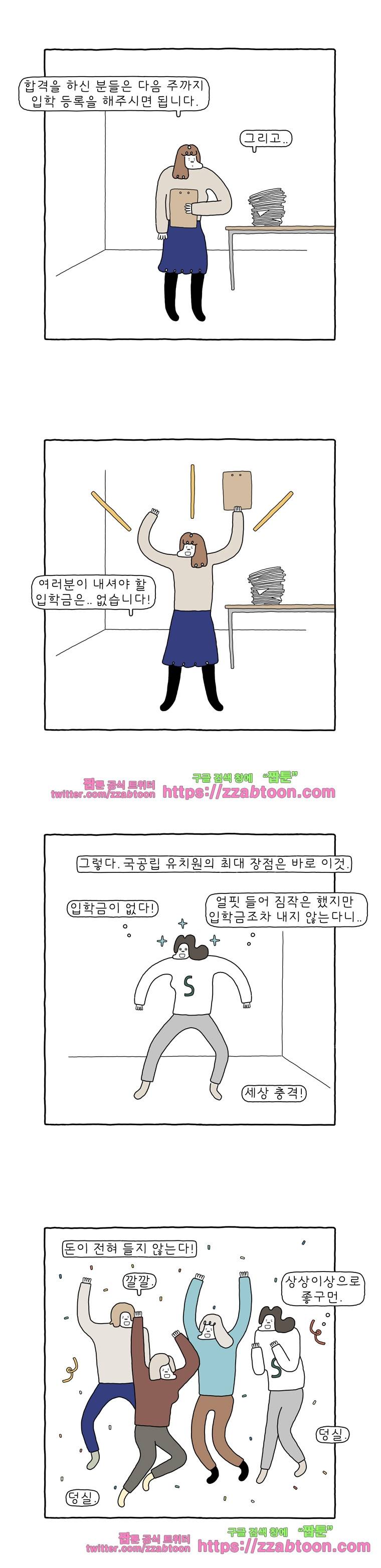 나는 엄마다 88화 뽑기 인생 3 2