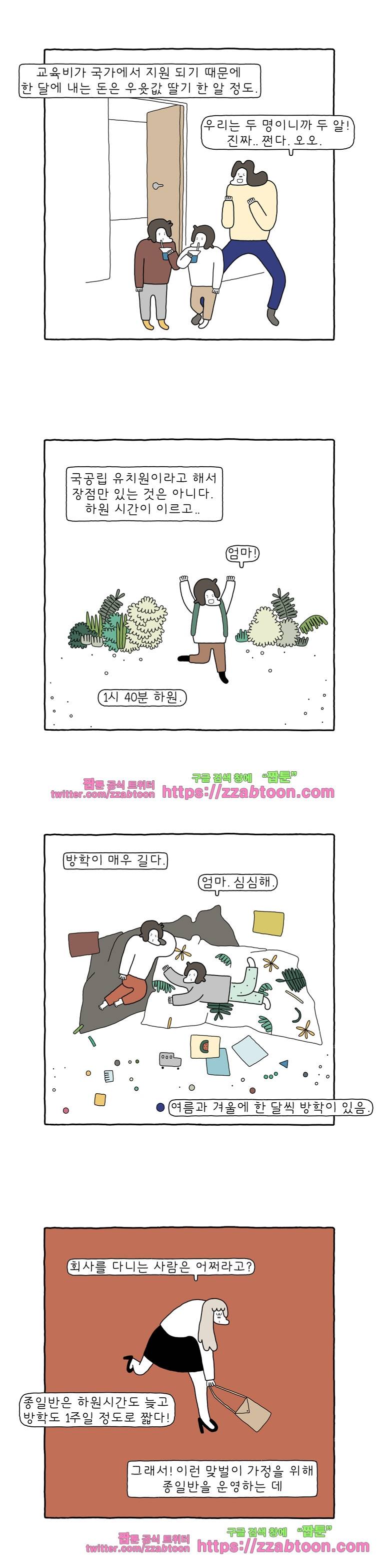 나는 엄마다 88화 뽑기 인생 3 3