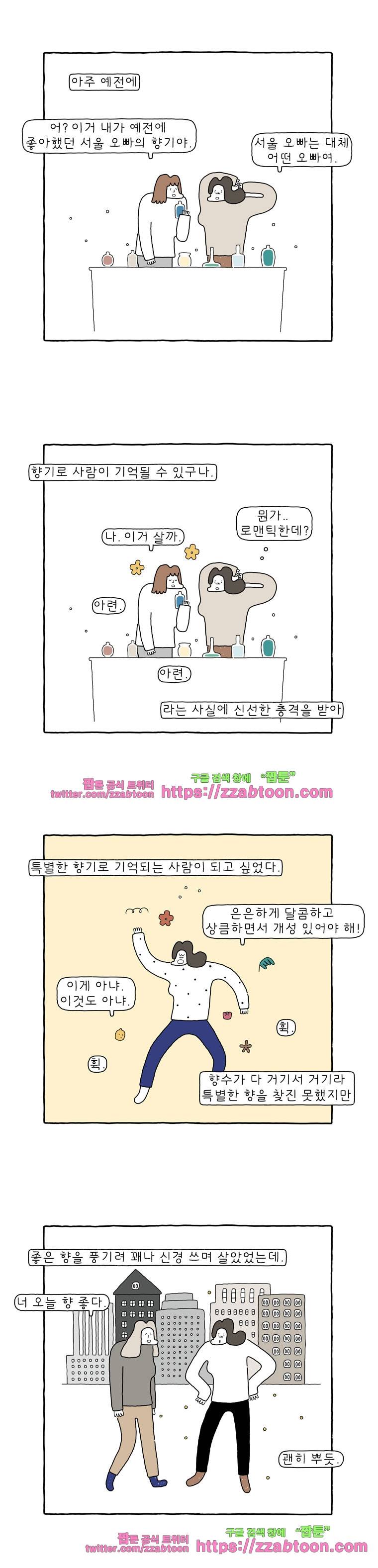 나는 엄마다 98화 나의 시그니처 향기 2