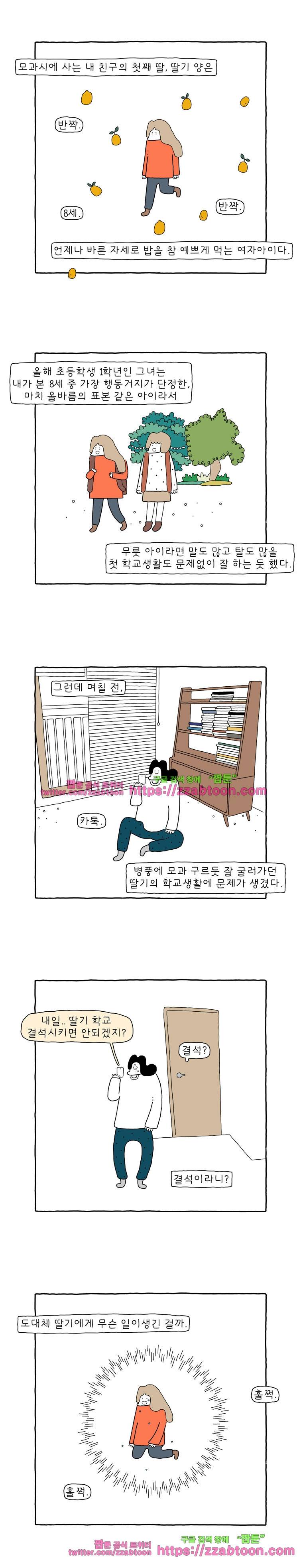 나는 엄마다 106화 오카리나가 뭐길래.. 2