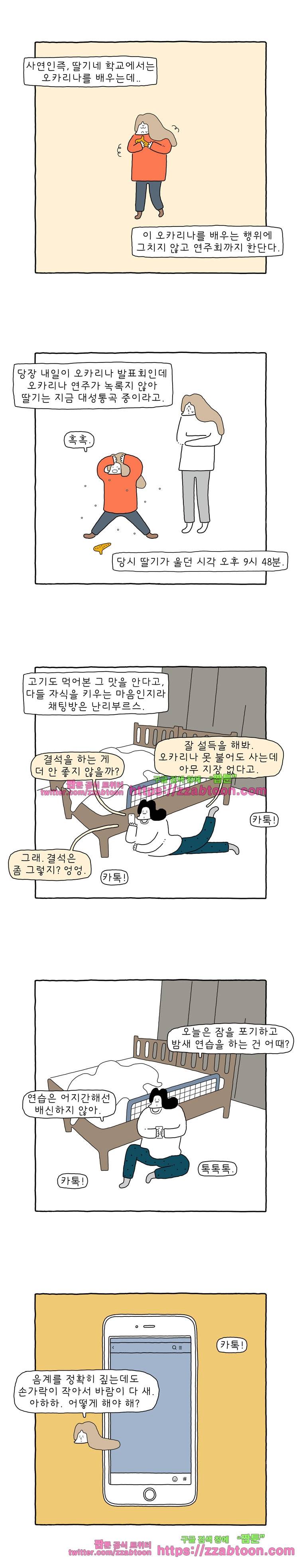 나는 엄마다 106화 오카리나가 뭐길래.. 3