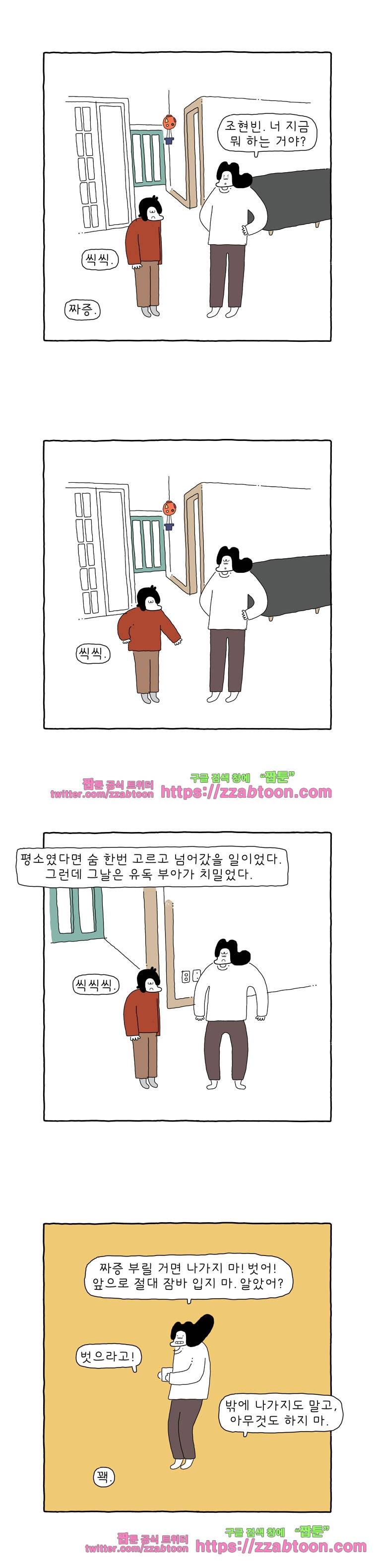 나는 엄마다 115화 기싸움 2