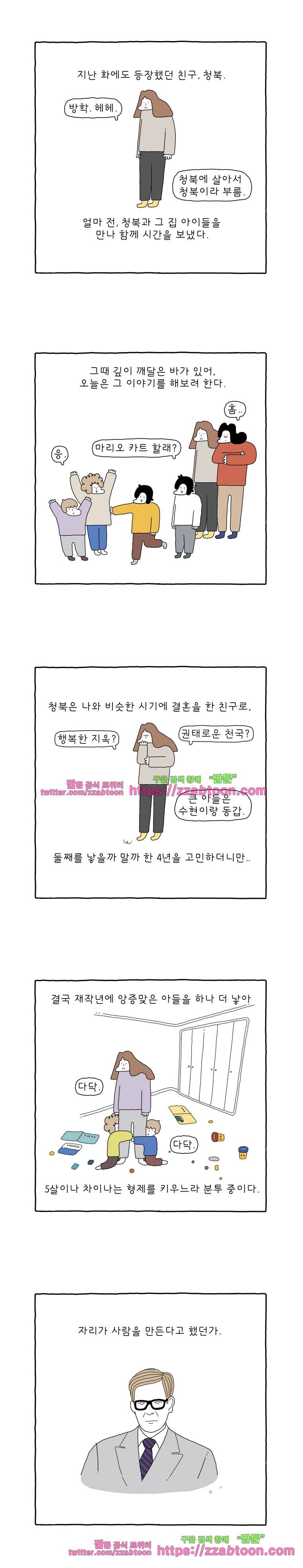 나는 엄마다 124화 연년생 2