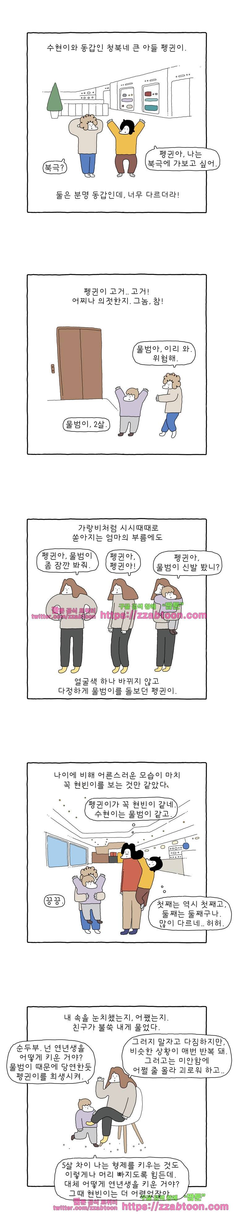 나는 엄마다 124화 연년생 3