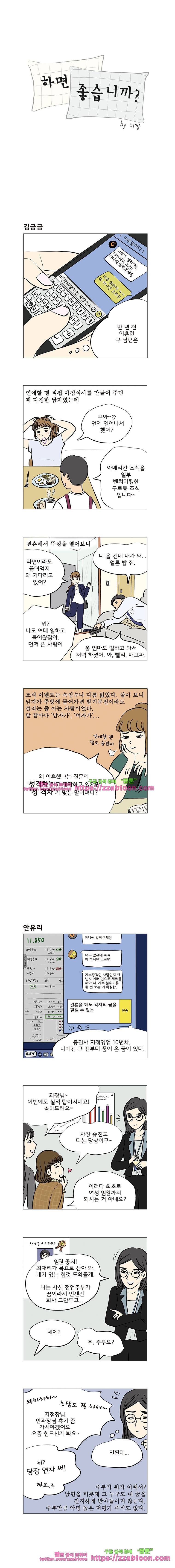 하면 좋습니까? 3화 그녀들의 사정 1