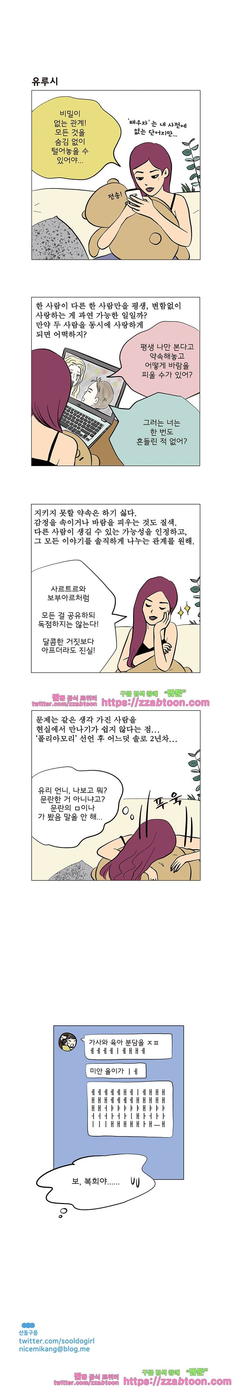 하면 좋습니까? 3화 그녀들의 사정 2