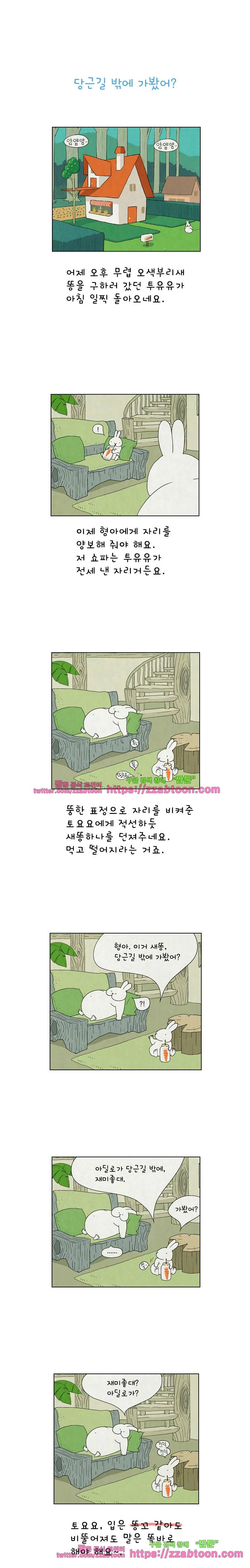 얌얌숲 당근길 토요요 8화. 당근주스가!!! 1