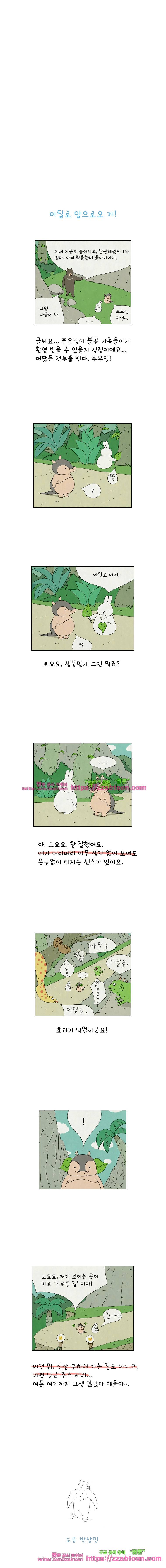얌얌숲 당근길 토요요 16화. 푸우딩 가슴이 이상해! 3