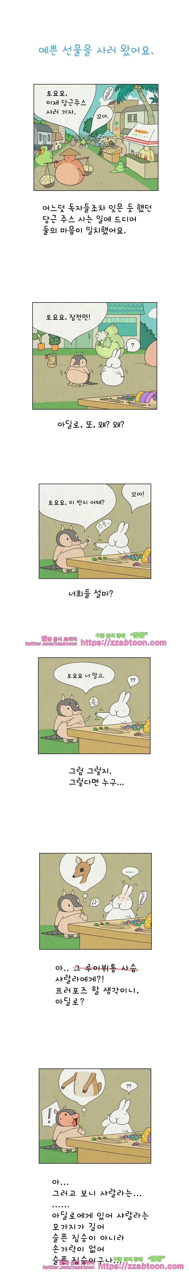 얌얌숲 당근길 토요요 25화. 토요요? 토요요! 1