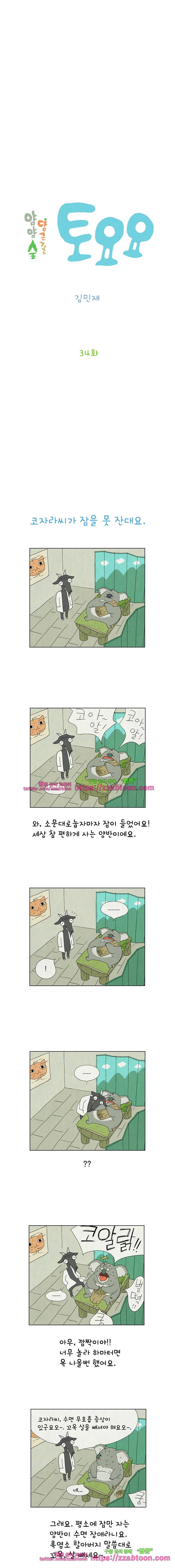 얌얌숲 당근길 토요요 34화. 흑염소 건강원에 왔어요 2