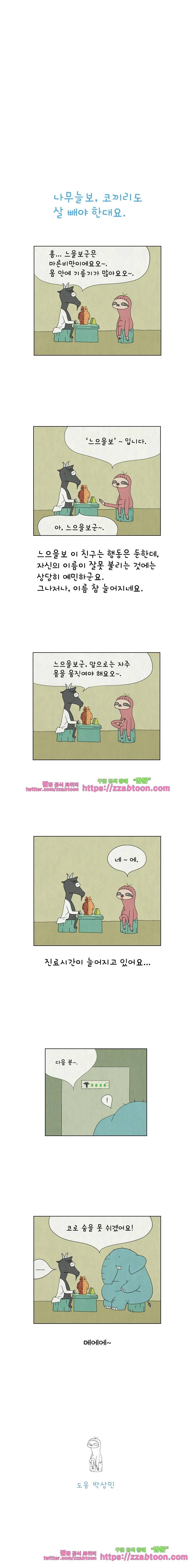 얌얌숲 당근길 토요요 34화. 흑염소 건강원에 왔어요 3