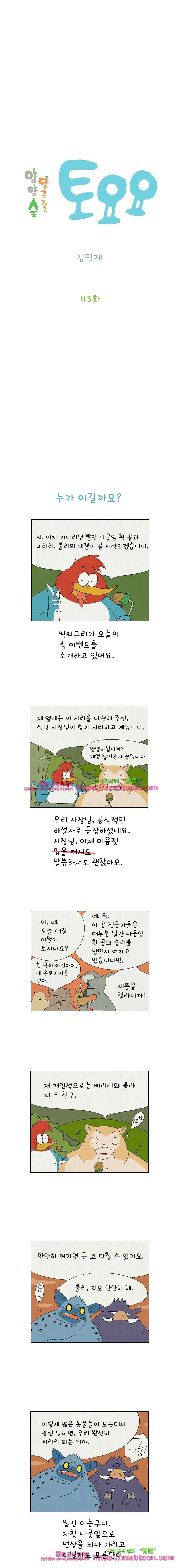 얌얌숲 당근길 토요요 43화. 누가 이길까요? 2