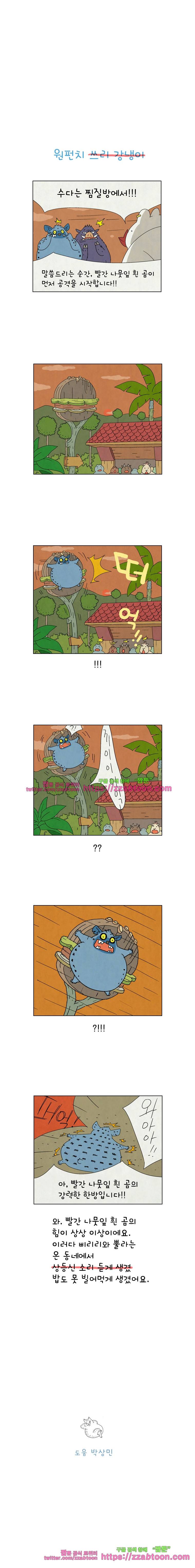 얌얌숲 당근길 토요요 43화. 누가 이길까요? 3
