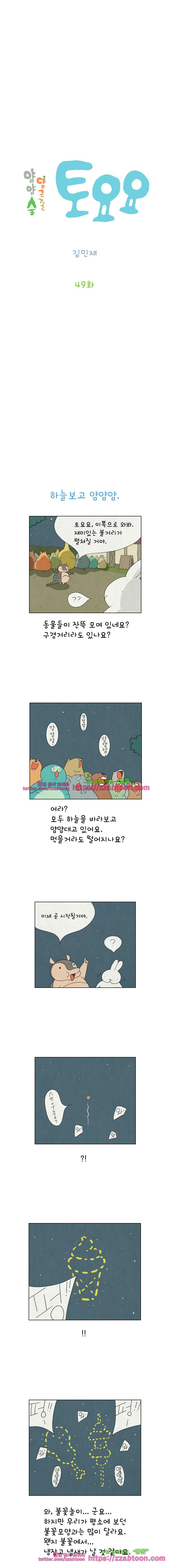 얌얌숲 당근길 토요요 49화. 신나게 먹고, 보고, 놀아요 2