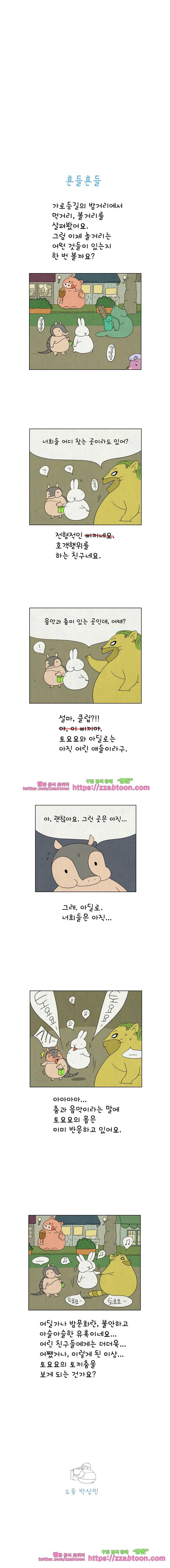 얌얌숲 당근길 토요요 49화. 신나게 먹고, 보고, 놀아요 3