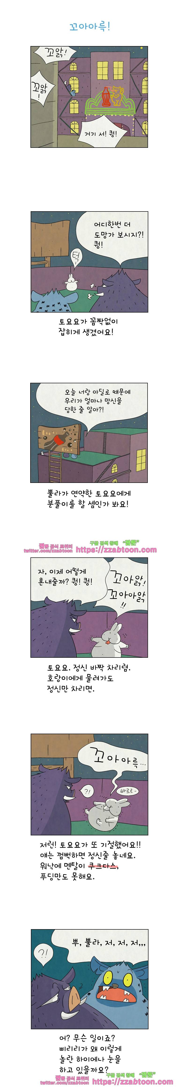 얌얌숲 당근길 토요요 58화. 뿔라도 한 번 다녀오렴. 1