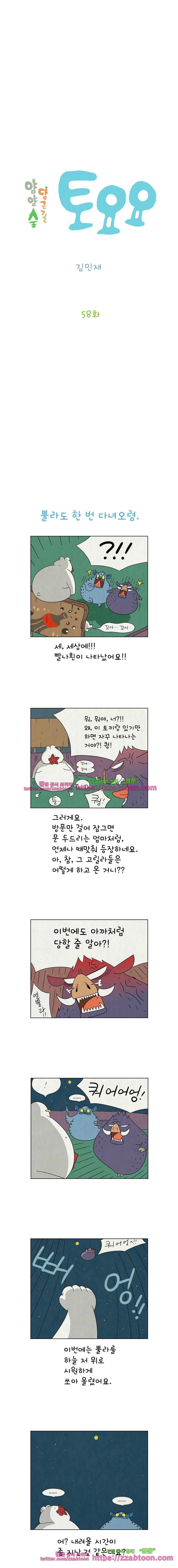 얌얌숲 당근길 토요요 58화. 뿔라도 한 번 다녀오렴. 2