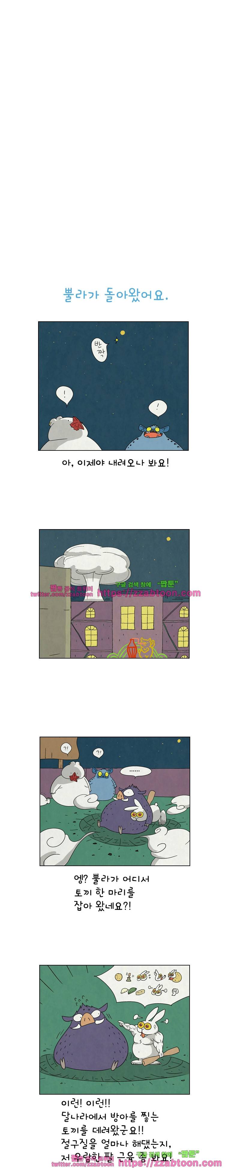 얌얌숲 당근길 토요요 58화. 뿔라도 한 번 다녀오렴. 3