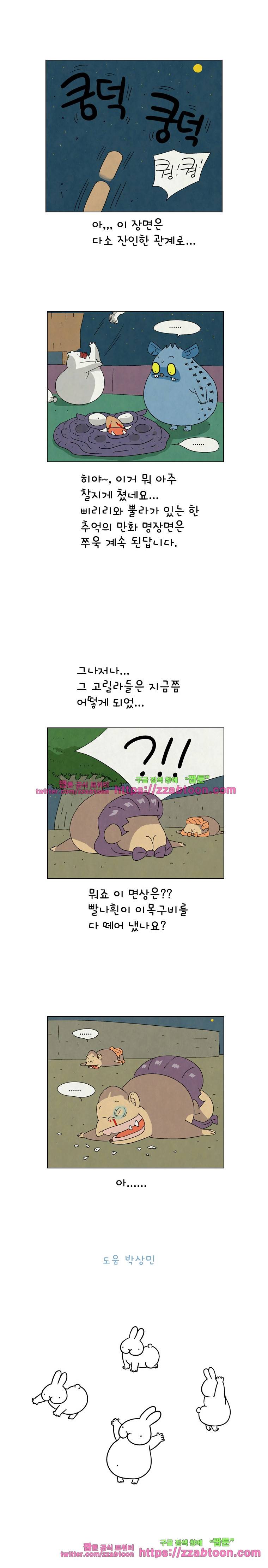 얌얌숲 당근길 토요요 58화. 뿔라도 한 번 다녀오렴. 4