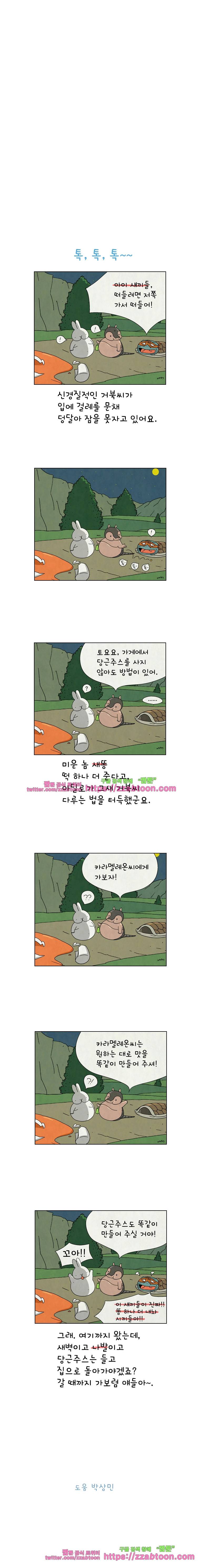 얌얌숲 당근길 토요요 68화. 후루룹 후룹~ 3