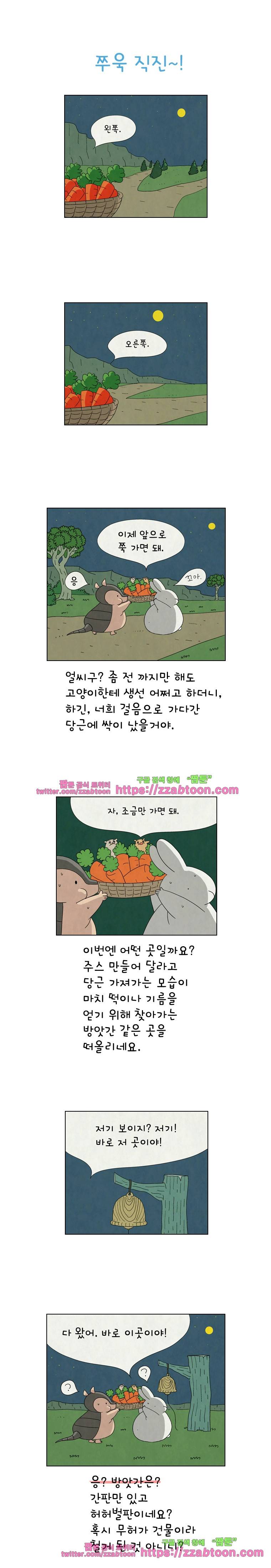 얌얌숲 당근길 토요요 78화. 빵! 빵! 터져요! 1