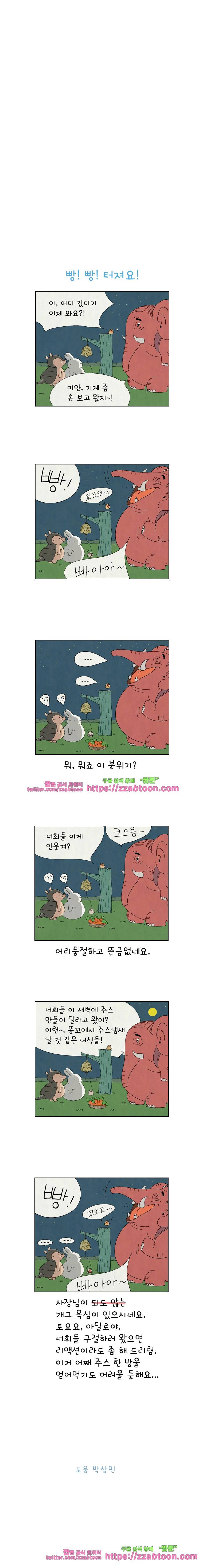얌얌숲 당근길 토요요 78화. 빵! 빵! 터져요! 3