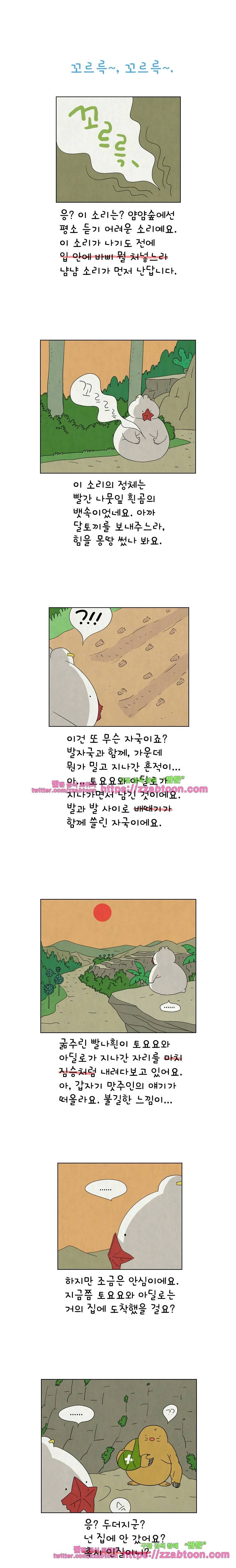 얌얌숲 당근길 토요요 87화. 지진이 났나 봐요! 1