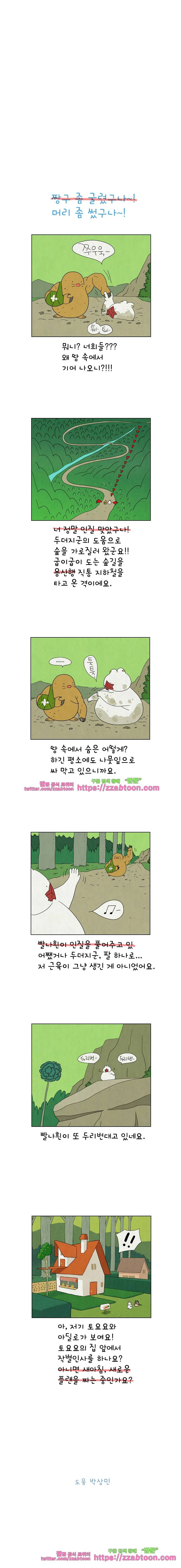 얌얌숲 당근길 토요요 87화. 지진이 났나 봐요! 3