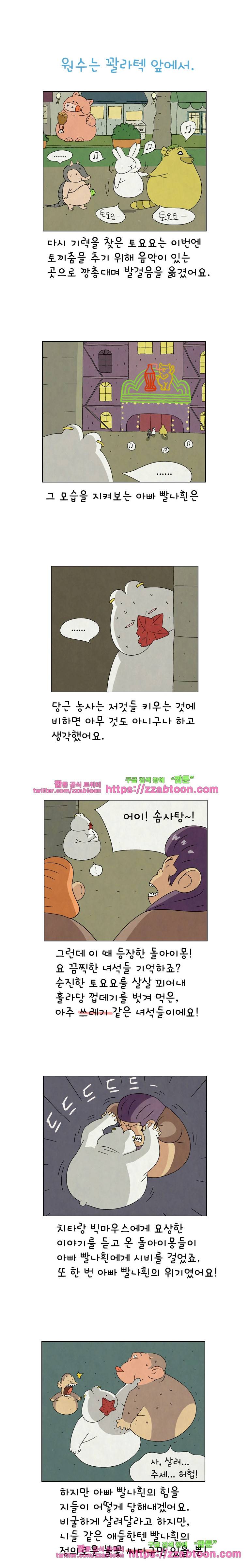 얌얌숲 당근길 토요요 97화. 참 묘한 날이네요. 1