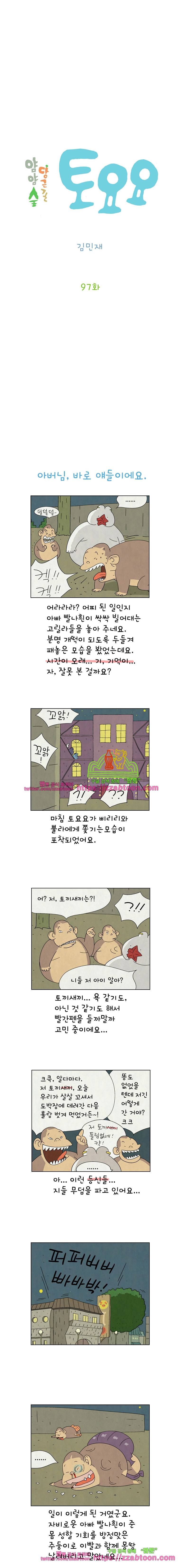 얌얌숲 당근길 토요요 97화. 참 묘한 날이네요. 2