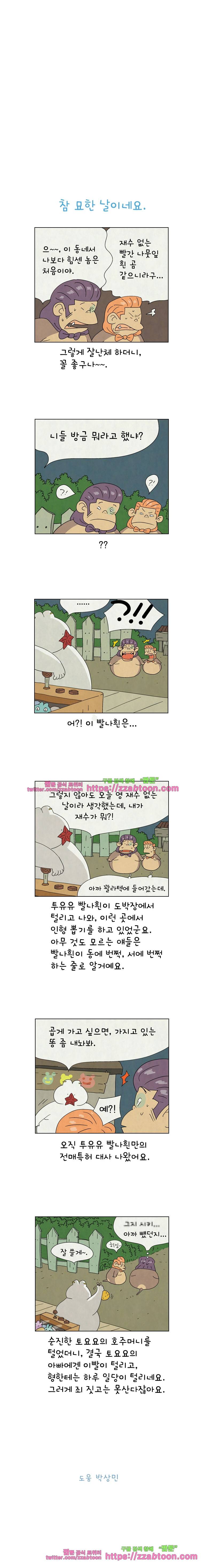 얌얌숲 당근길 토요요 97화. 참 묘한 날이네요. 3