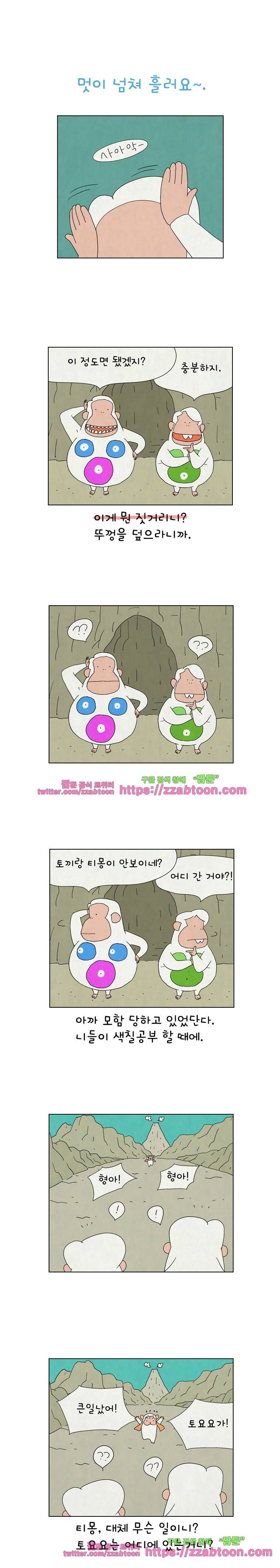 얌얌숲 당근길 토요요 107화. 헹가래가 좋아요. 1