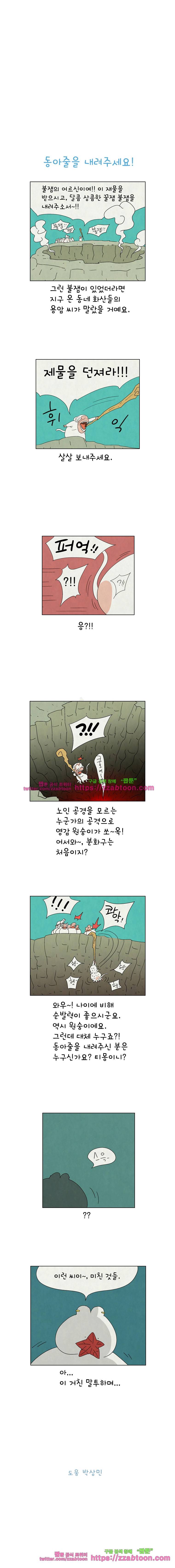 얌얌숲 당근길 토요요 107화. 헹가래가 좋아요. 3