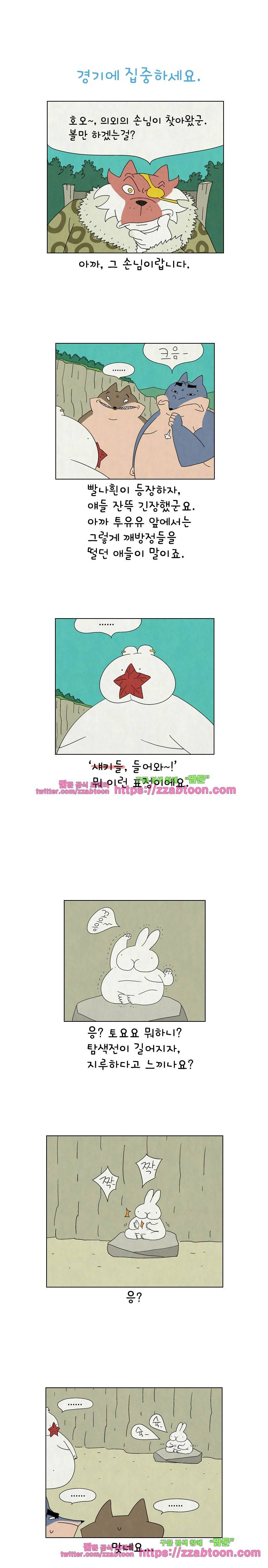 얌얌숲 당근길 토요요 117화. 몸 좀 풀었어요. 1