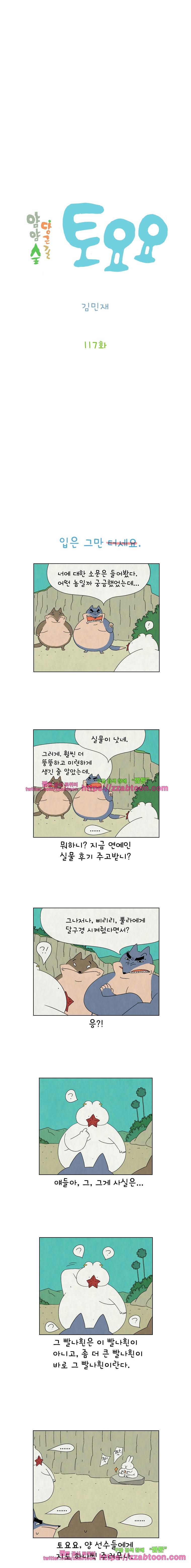 얌얌숲 당근길 토요요 117화. 몸 좀 풀었어요. 2