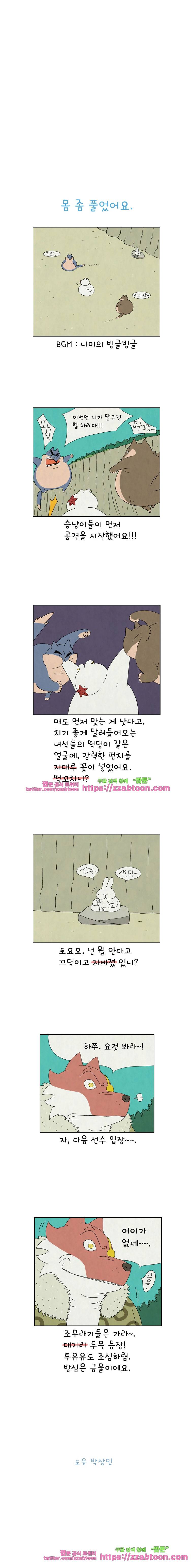 얌얌숲 당근길 토요요 117화. 몸 좀 풀었어요. 3