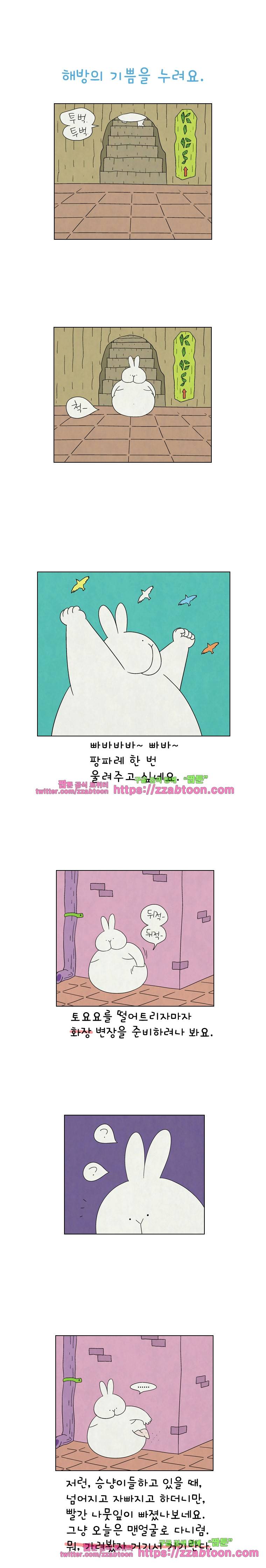얌얌숲 당근길 토요요 127화. 해방의 기쁨을 누려요 1