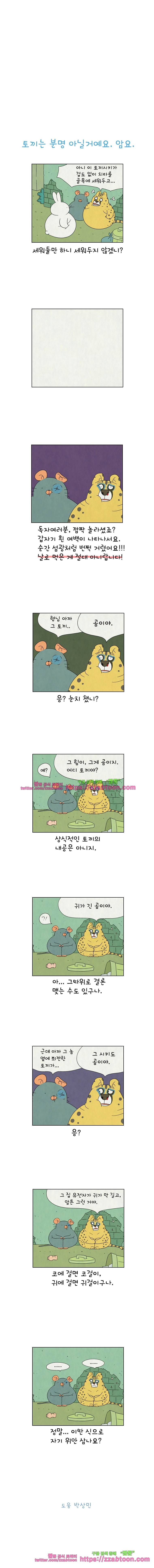 얌얌숲 당근길 토요요 127화. 해방의 기쁨을 누려요 3