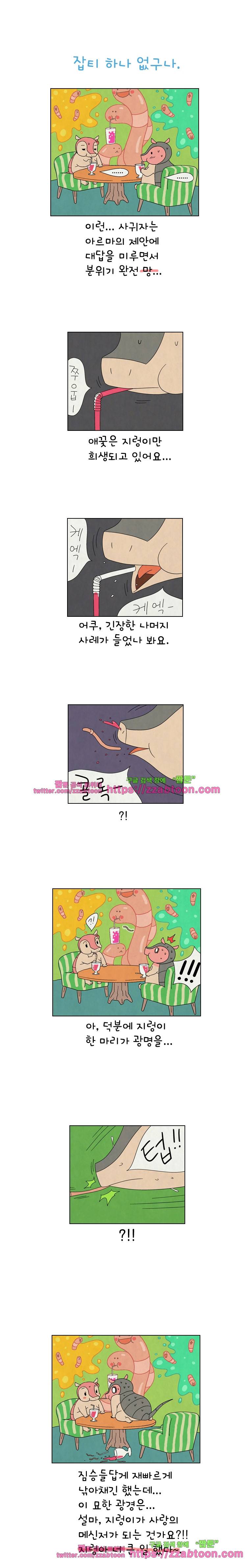 얌얌숲 당근길 토요요 136화. 놀면 뭐해요. 1