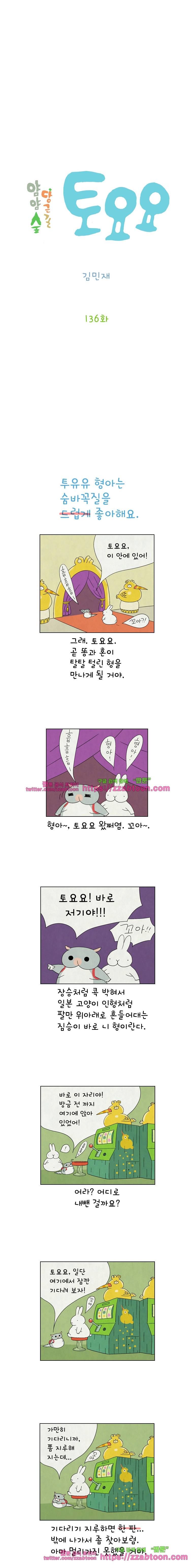 얌얌숲 당근길 토요요 136화. 놀면 뭐해요. 2