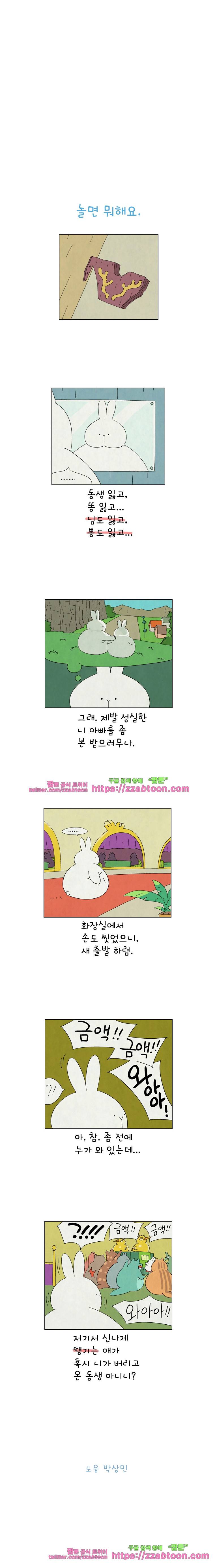 얌얌숲 당근길 토요요 136화. 놀면 뭐해요. 3