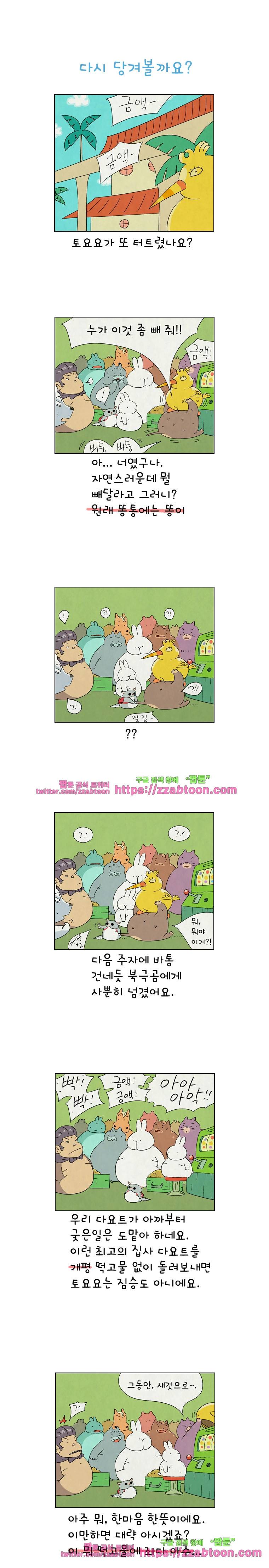 얌얌숲 당근길 토요요 142화. 토끼 주제에. 1