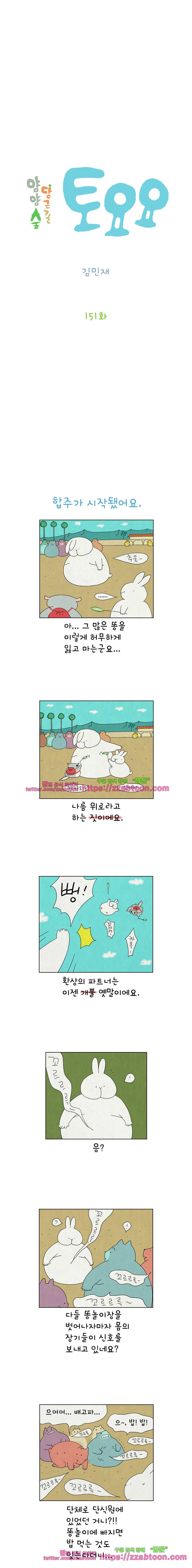 얌얌숲 당근길 토요요 151화. 독가스보다 무서워요. 2