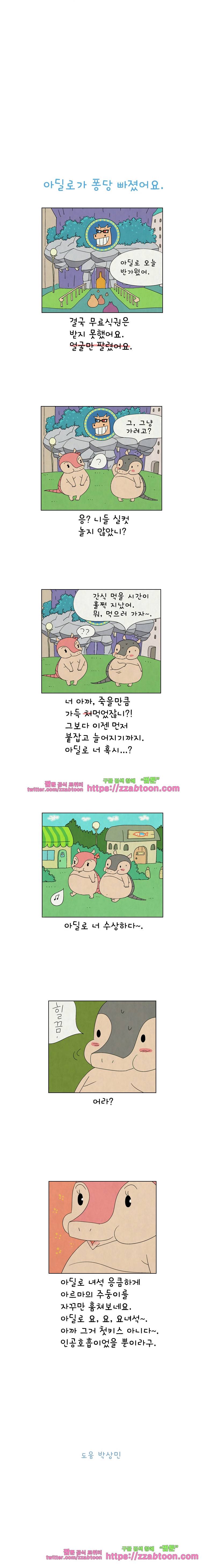 얌얌숲 당근길 토요요 151화. 독가스보다 무서워요. 3