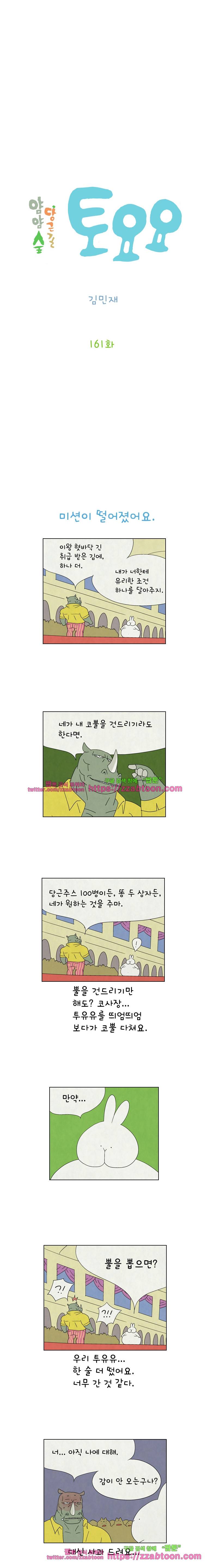 얌얌숲 당근길 토요요 161화. 크게 놀아봐요. 2